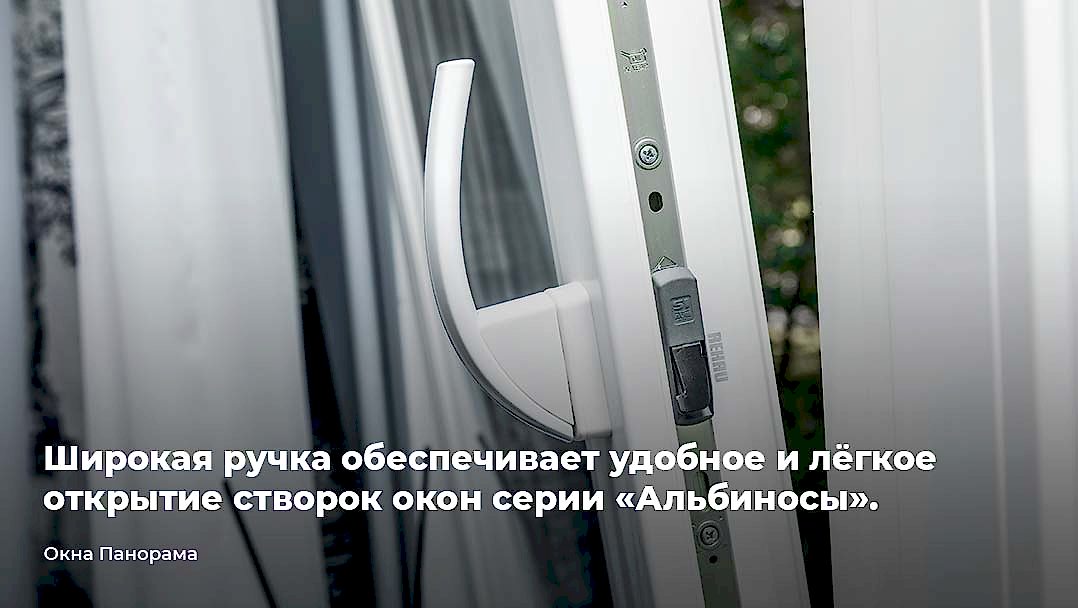 ручка для окон