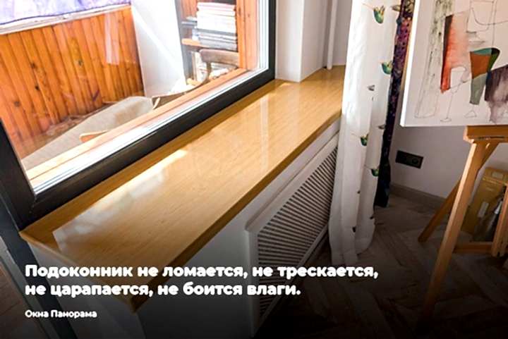 подоконник