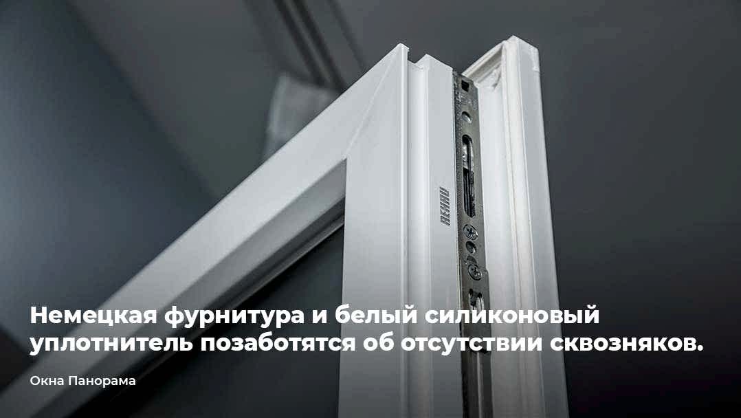 Фурнитура для окон